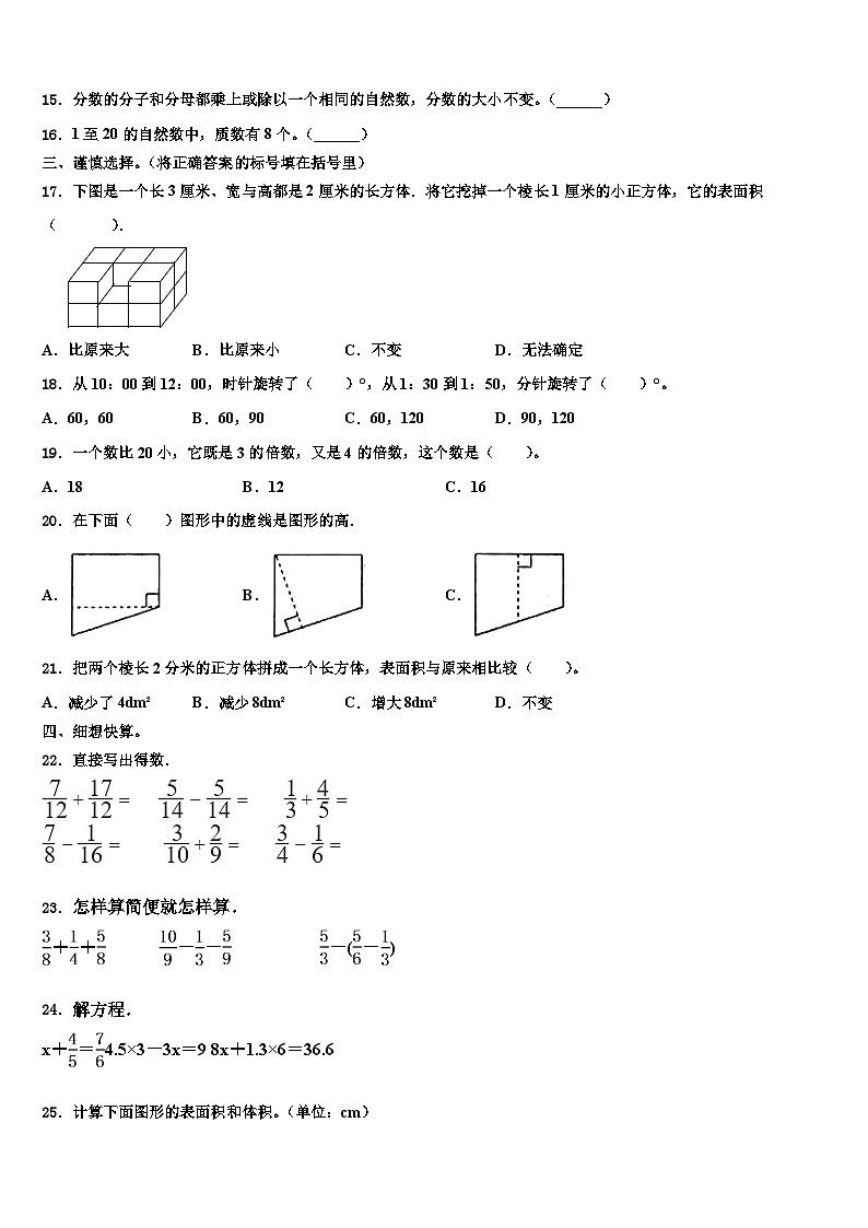 2023届甘肃省定西地区漳县数学六年级第二学期期末统考试题含解析02
