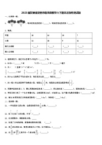 2023届甘肃省定西市临洮县数学六下期末达标检测试题含解析