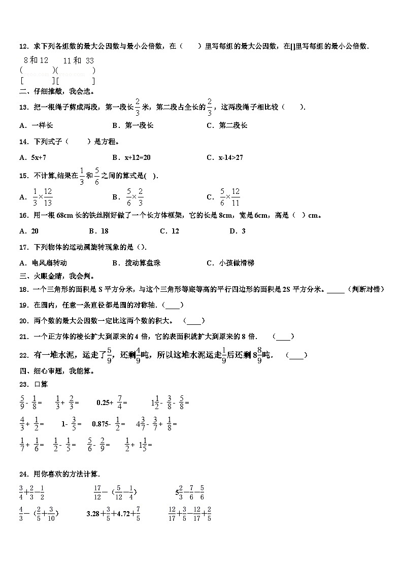 2023届甘肃省定西市临洮县数学六下期末考试试题含解析第2页