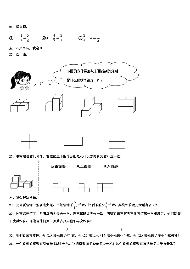 2023届甘肃省定西市临洮县数学六下期末考试试题含解析第3页