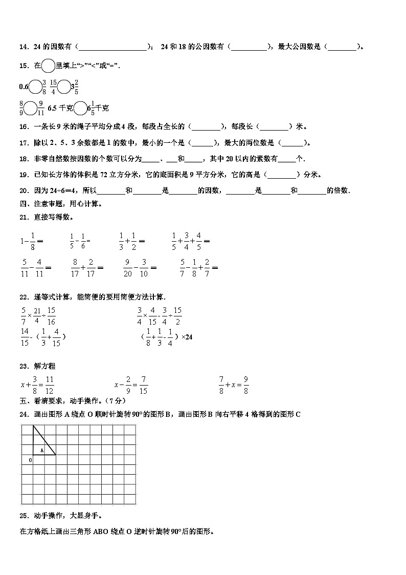 2023届甘肃省定西市通渭县数学六年级第二学期期末达标检测模拟试题含解析第2页