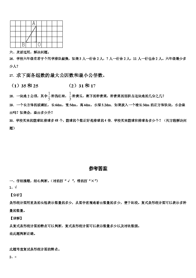 2023届甘肃省定西市通渭县数学六年级第二学期期末达标检测模拟试题含解析第3页