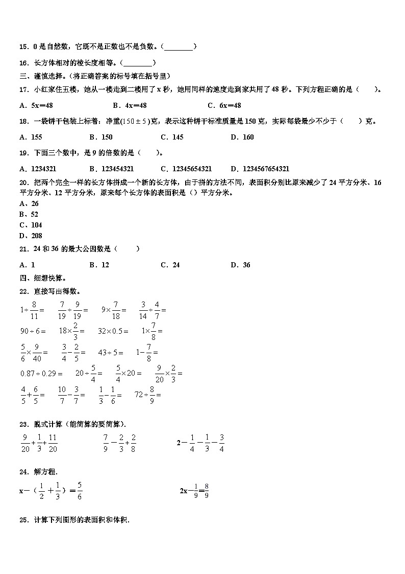 2023届甘肃省甘南藏族自治州迭部县数学六下期末考试试题含解析第2页
