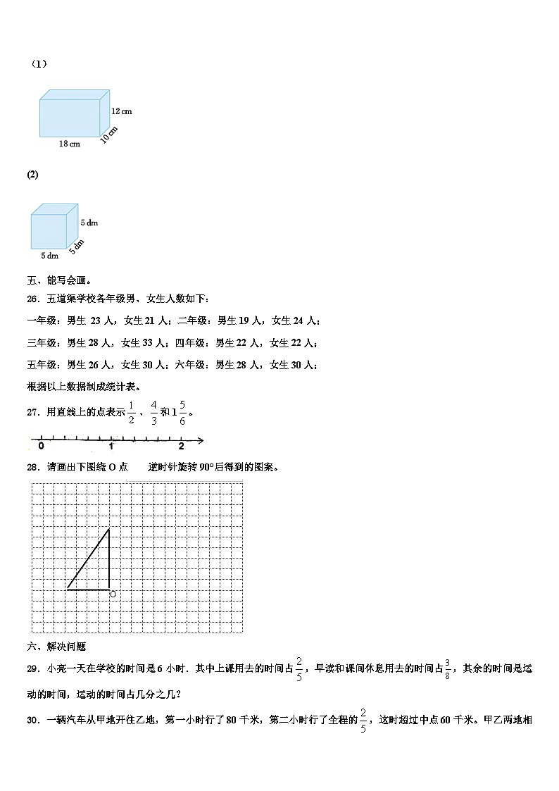 2023届甘肃省甘南藏族自治州迭部县数学六下期末考试试题含解析第3页