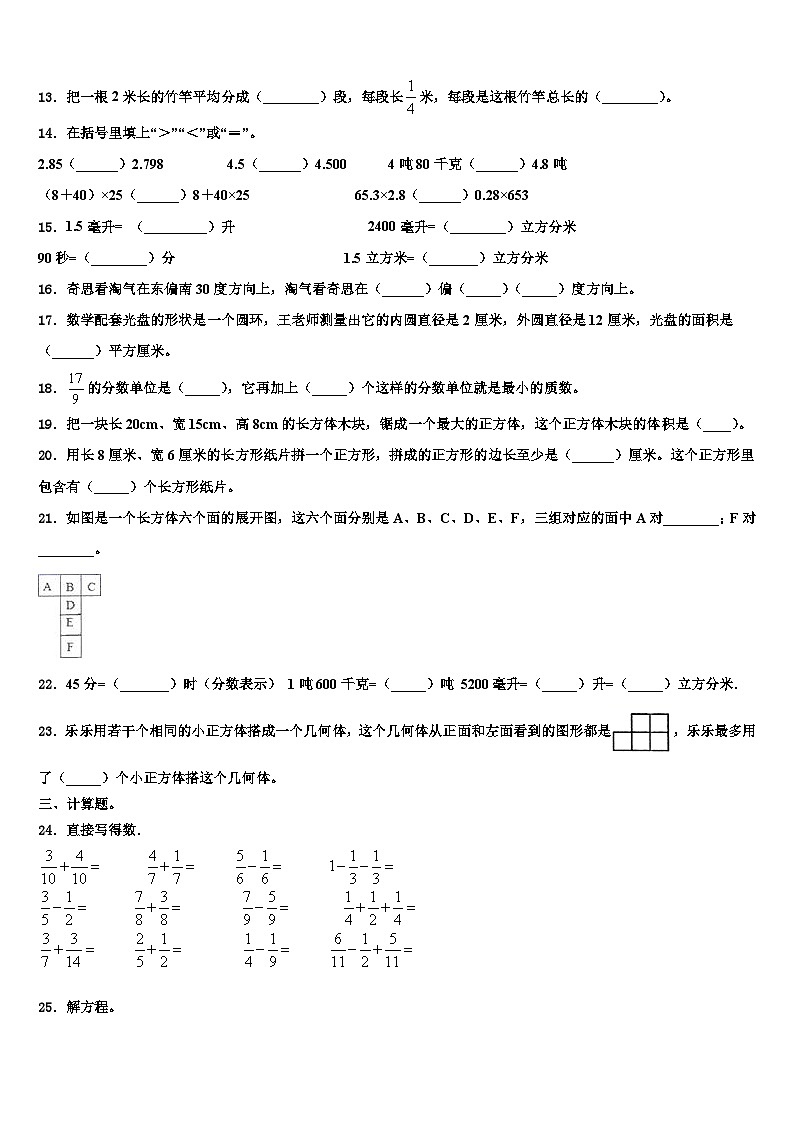 2023届甘肃省甘南藏族自治州合作市数学六下期末复习检测试题含解析第2页