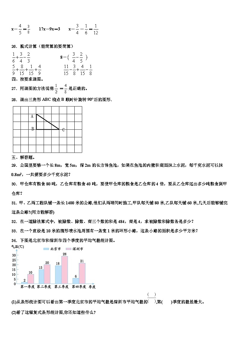 2023届甘肃省甘南藏族自治州合作市数学六下期末复习检测试题含解析第3页