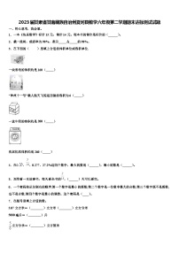 2023届甘肃省甘南藏族自治州夏河县数学六年级第二学期期末达标测试试题含解析