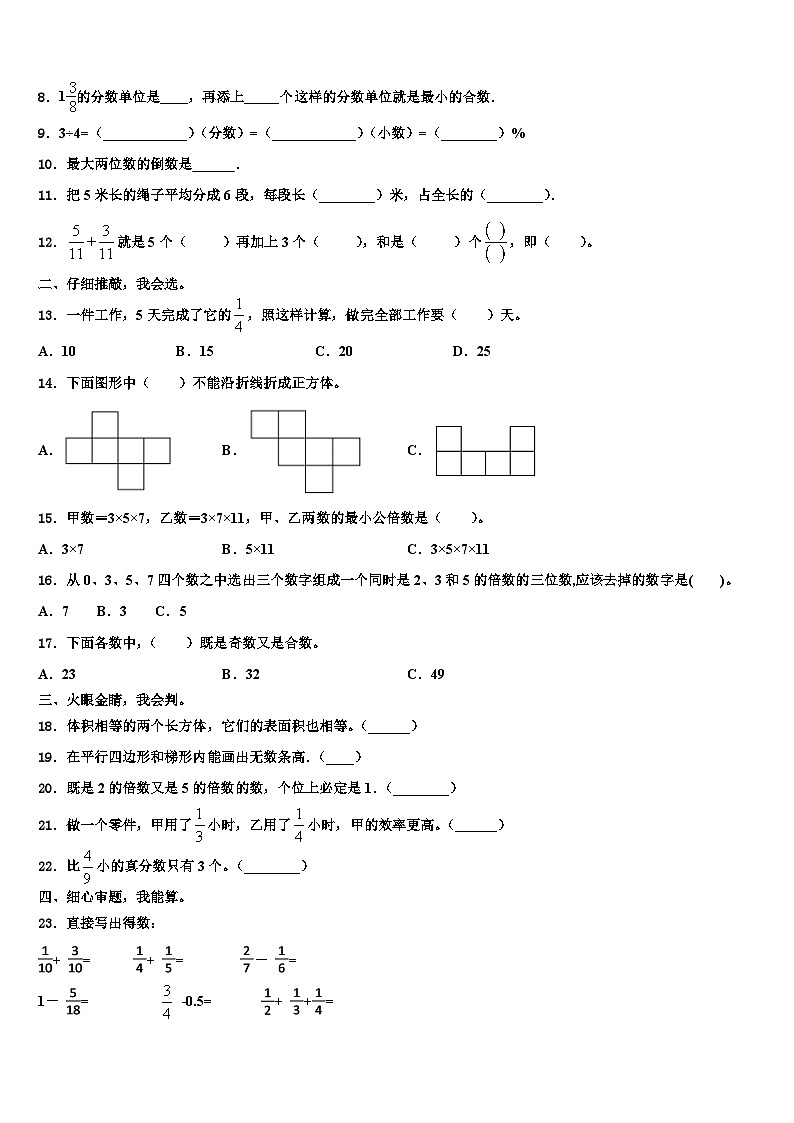 2023届甘肃省甘南藏族自治州夏河县数学六年级第二学期期末达标测试试题含解析第2页