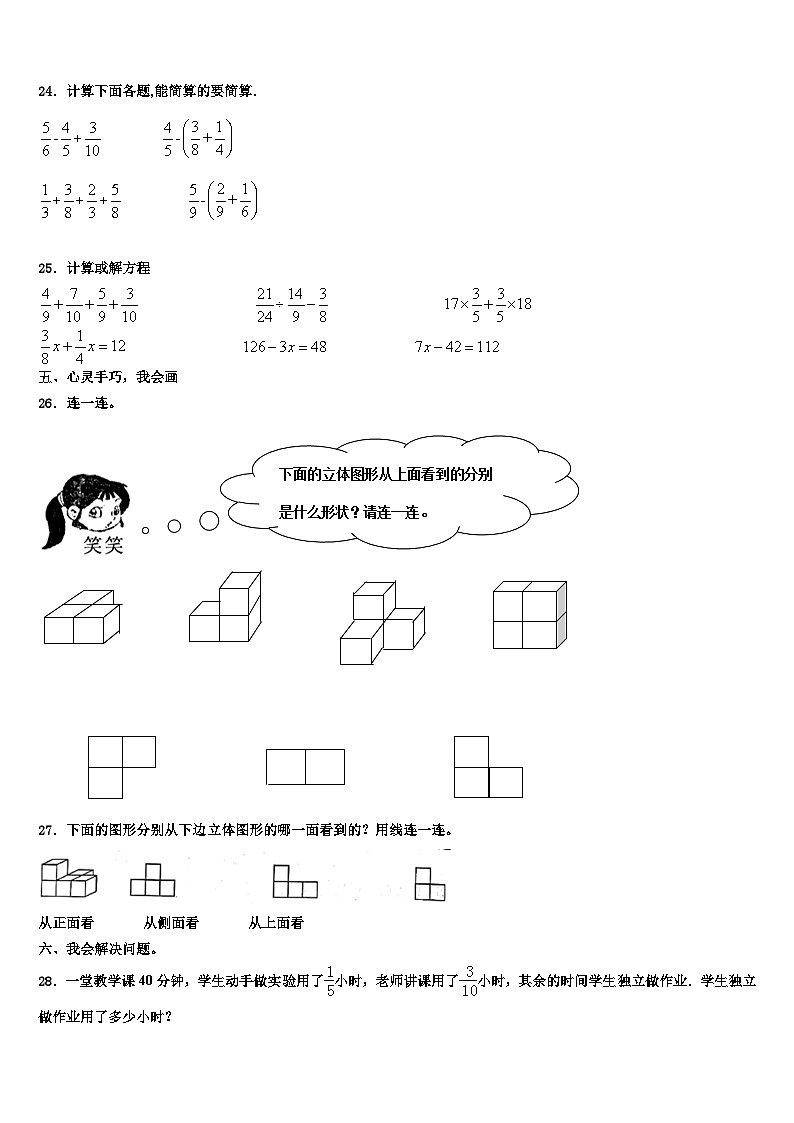 2023届甘肃省甘南藏族自治州夏河县数学六年级第二学期期末达标测试试题含解析第3页