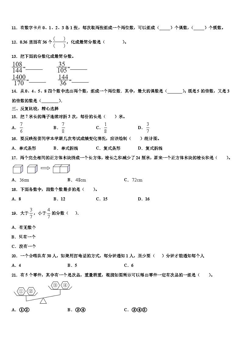 2023届甘肃省甘南藏族自治州卓尼县数学六年级第二学期期末调研模拟试题含解析第2页