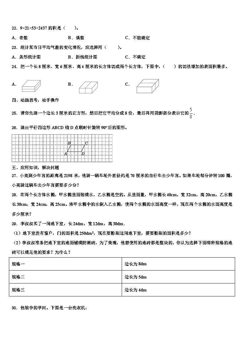 2023届甘肃省甘南藏族自治州卓尼县数学六年级第二学期期末调研模拟试题含解析第3页
