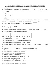 2023届甘肃省华亭县策底乡光明小学六年级数学第二学期期末达标检测试题含解析