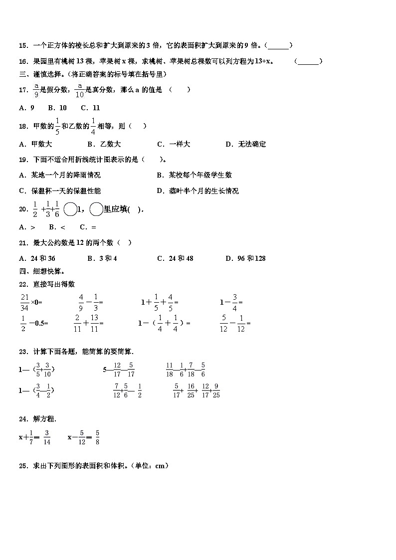 2023届甘肃省华亭县策底乡光明小学六年级数学第二学期期末达标检测试题含解析第2页
