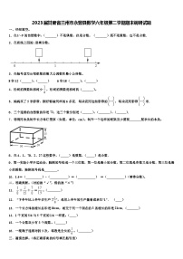 2023届甘肃省兰州市永登县数学六年级第二学期期末调研试题含解析