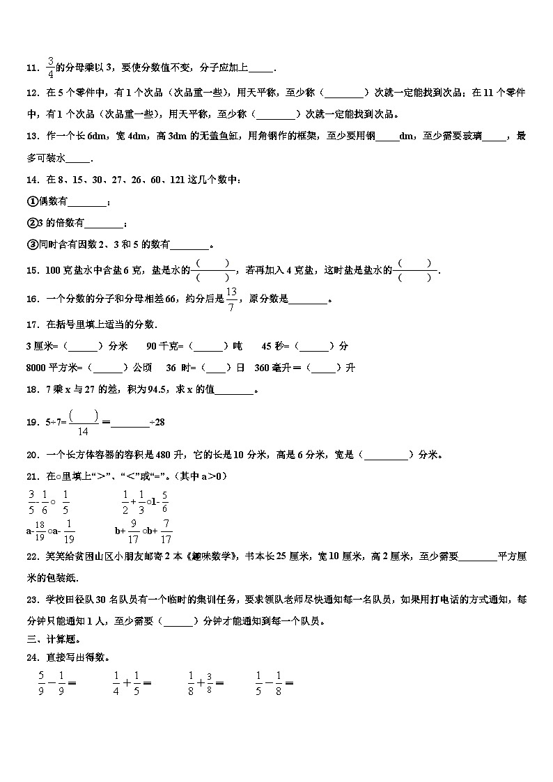 2023届甘肃省临夏回族自治州乡族撒拉族自治县六年级数学第二学期期末达标检测试题含解析第2页