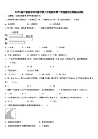 2023届甘肃省平凉市静宁县六年级数学第二学期期末经典模拟试题含解析