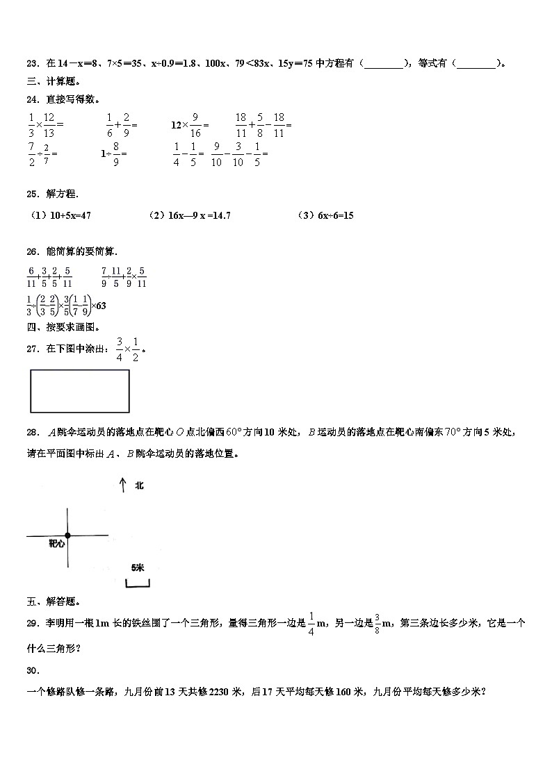 2023届甘肃省平凉市静宁县六年级数学第二学期期末经典模拟试题含解析第3页