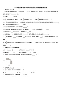 2023届甘肃省平凉市崆峒区数学六下期末联考试题含解析