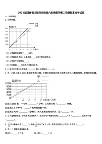 2023届甘肃省庆阳市华池县六年级数学第二学期期末统考试题含解析