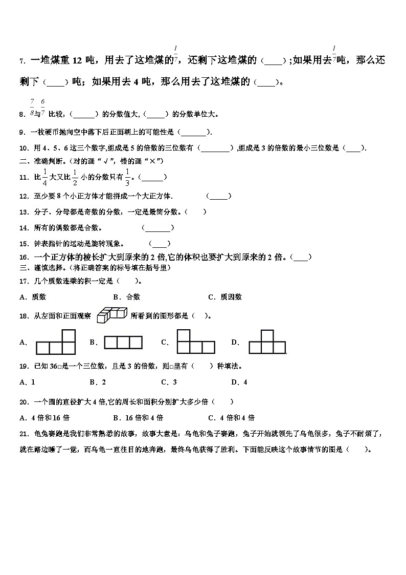 2023届甘肃省庆阳市华池县六年级数学第二学期期末统考试题含解析第2页