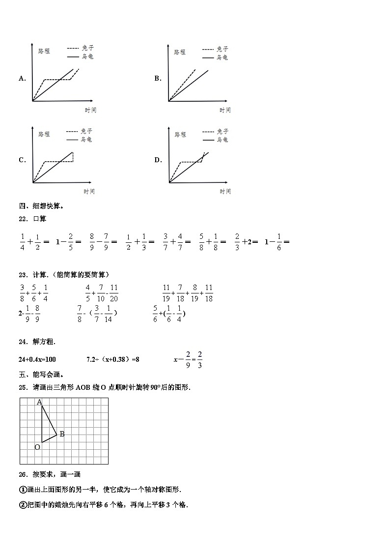 2023届甘肃省庆阳市华池县六年级数学第二学期期末统考试题含解析第3页