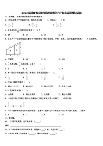 2023届甘肃省庆阳市镇原县数学六下期末监测模拟试题含解析