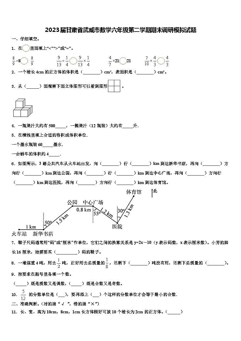 2023届甘肃省武威市数学六年级第二学期期末调研模拟试题含解析第1页