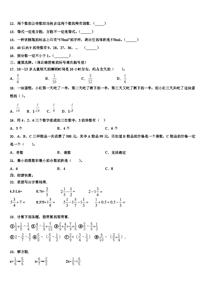 2023届甘肃省武威市数学六年级第二学期期末调研模拟试题含解析第2页