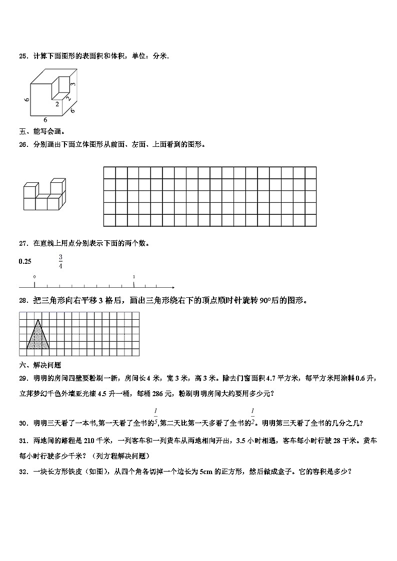 2023届甘肃省武威市数学六年级第二学期期末调研模拟试题含解析第3页