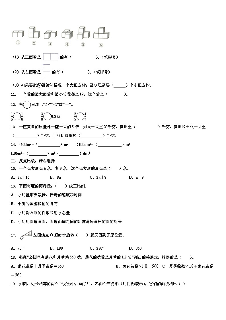 2023届甘肃省张掖市甘州区王阜庄小学数学六年级第二学期期末预测试题含解析第2页