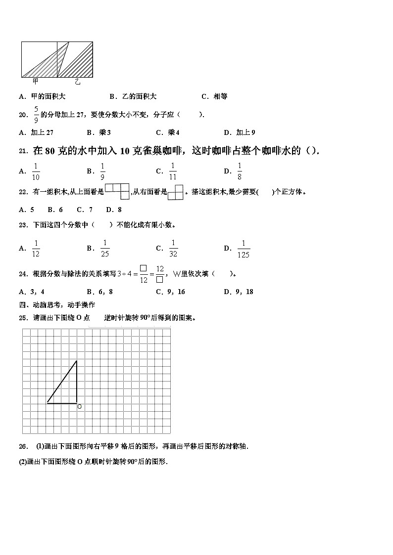 2023届甘肃省张掖市甘州区王阜庄小学数学六年级第二学期期末预测试题含解析第3页