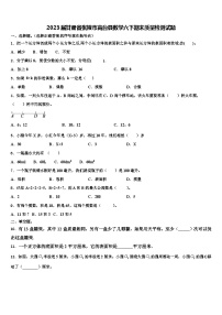 2023届甘肃省张掖市高台县数学六下期末质量检测试题含解析