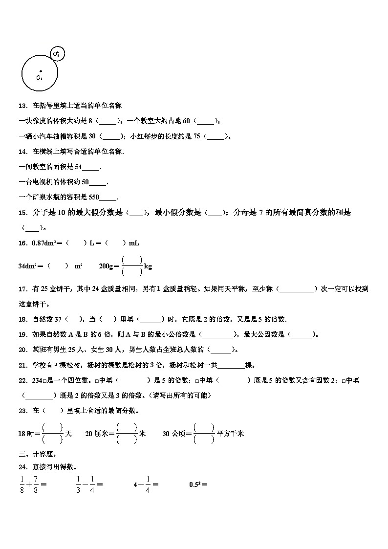 2023届甘肃省张掖市高台县数学六下期末质量检测试题含解析02