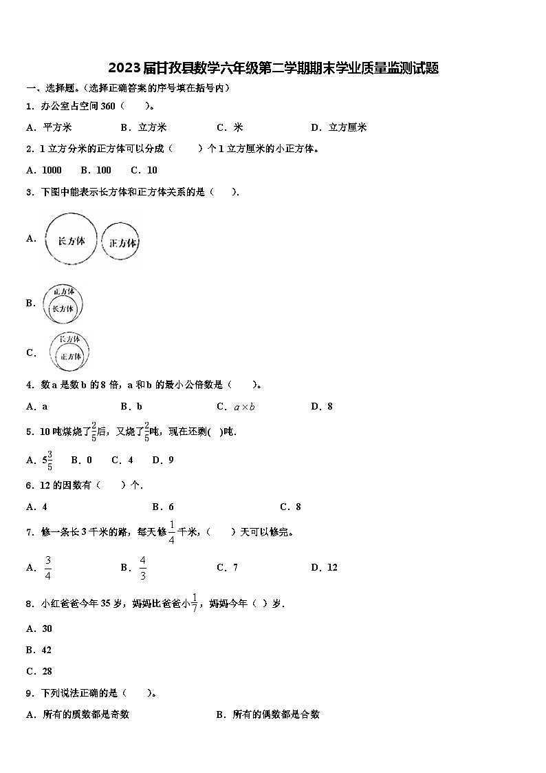 2023届甘孜县数学六年级第二学期期末学业质量监测试题含解析01