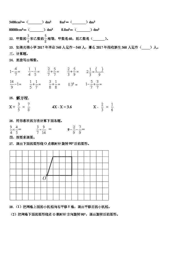 2023届甘孜县数学六年级第二学期期末学业质量监测试题含解析03