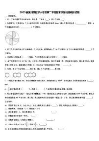 2023届潢川县数学六年级第二学期期末质量检测模拟试题含解析