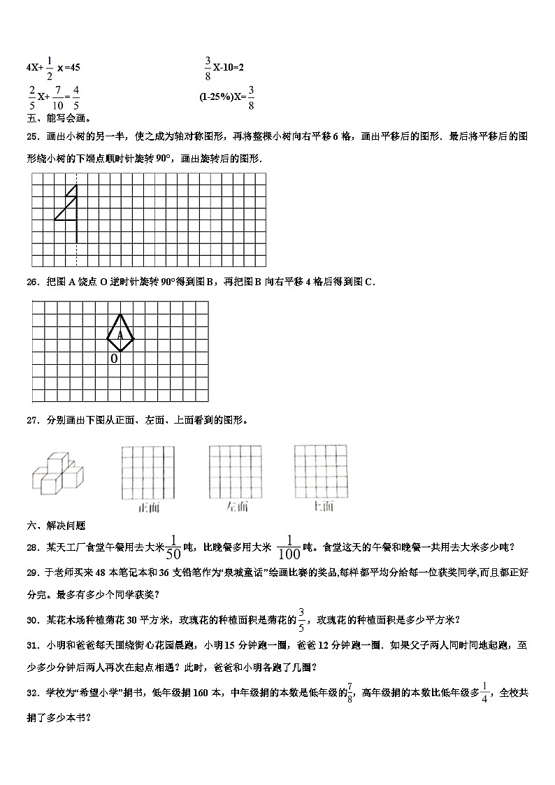 2023届潢川县数学六年级第二学期期末质量检测模拟试题含解析第3页
