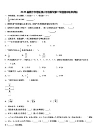 2023届焦作市博爱县六年级数学第二学期期末联考试题含解析