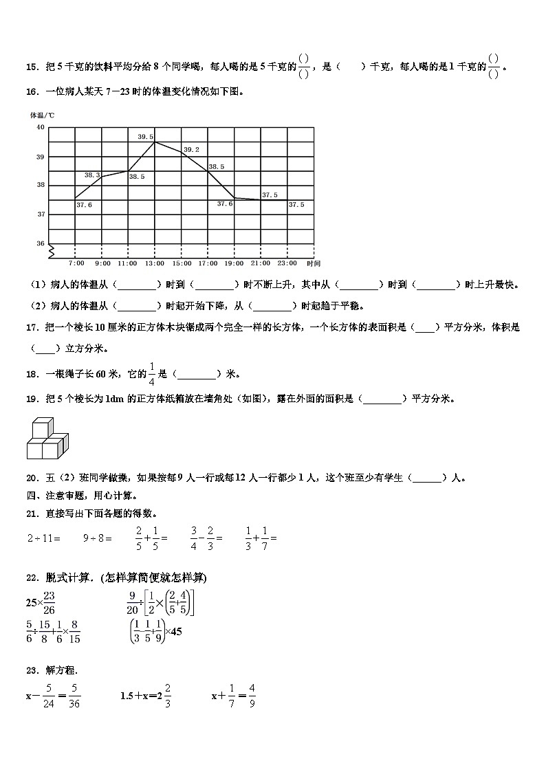 2023届焦作市博爱县六年级数学第二学期期末联考试题含解析第2页
