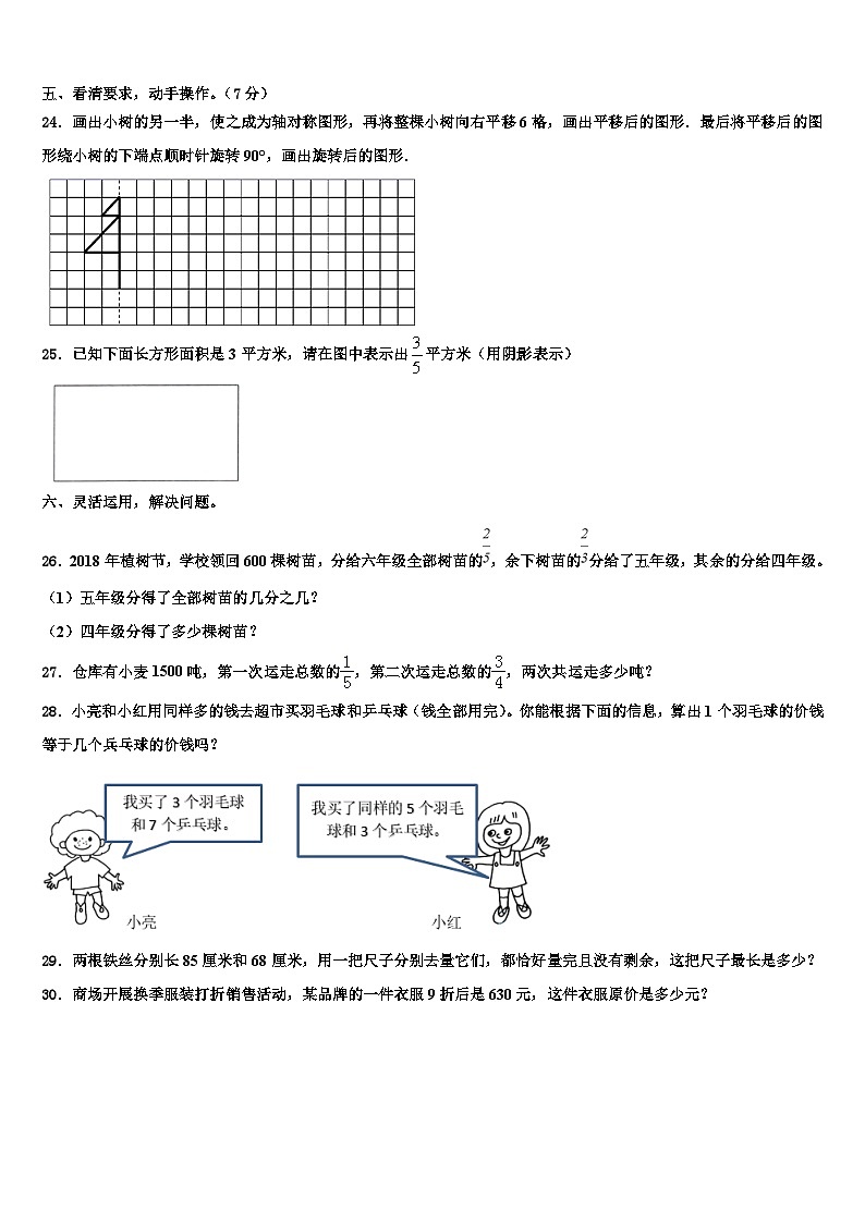 2023届焦作市博爱县六年级数学第二学期期末联考试题含解析第3页