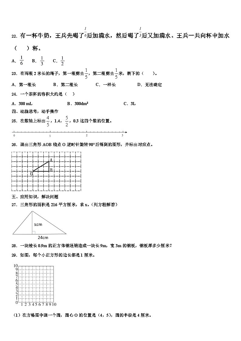 2023届焦作市济源市数学六年级第二学期期末联考试题含解析03