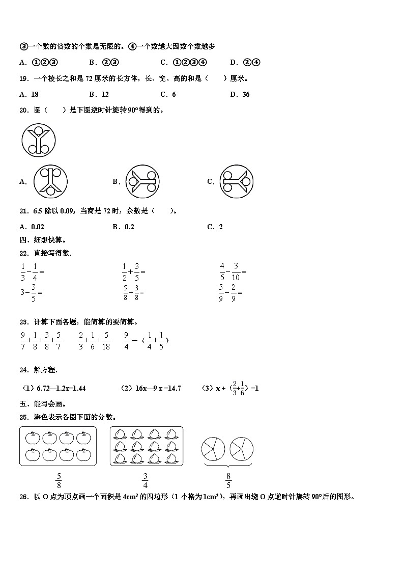 2023届灵璧县数学六年级第二学期期末经典模拟试题含解析第2页