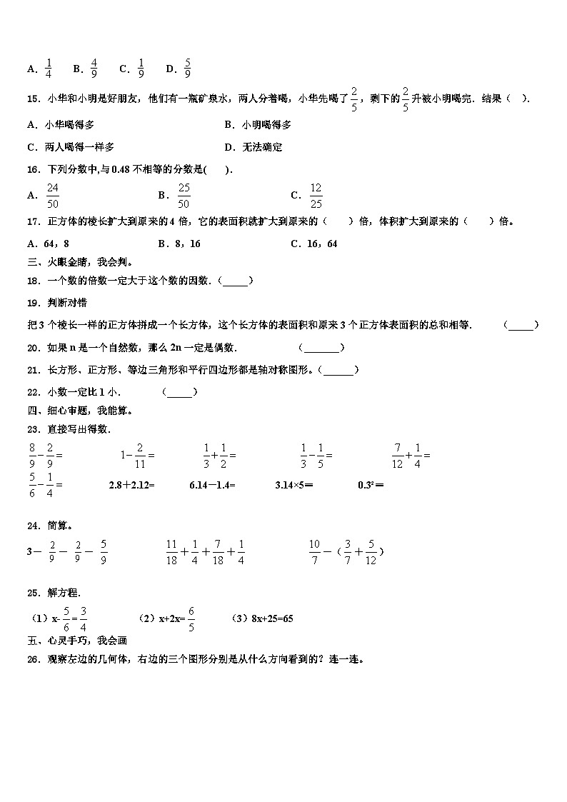 2023届澧县六年级数学第二学期期末监测模拟试题含解析第2页