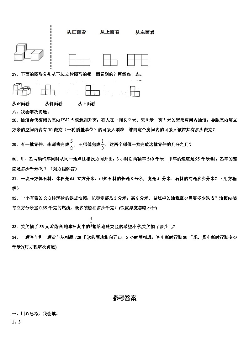 2023届澧县六年级数学第二学期期末监测模拟试题含解析第3页