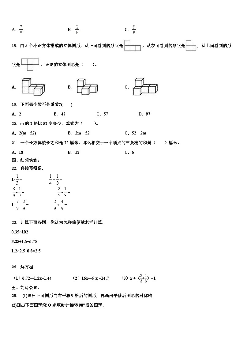 2023届溧水县数学六年级第二学期期末考试模拟试题含解析第2页