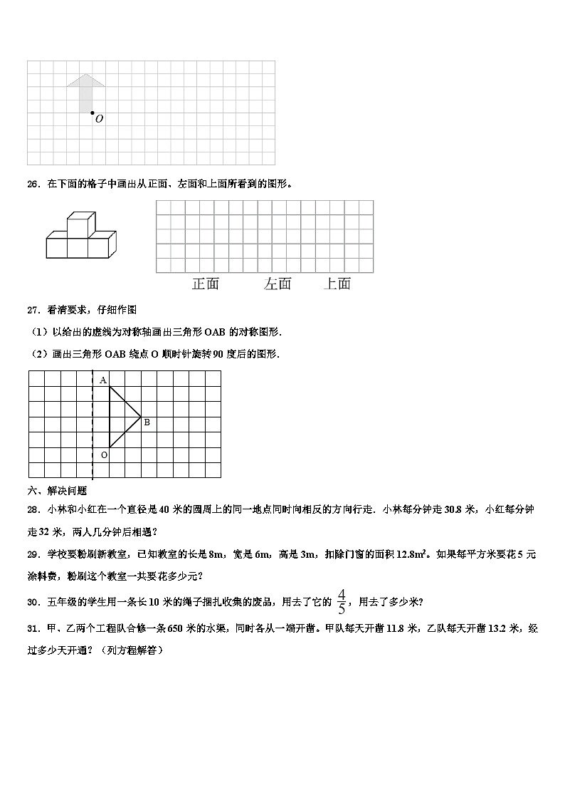 2023届溧水县数学六年级第二学期期末考试模拟试题含解析第3页