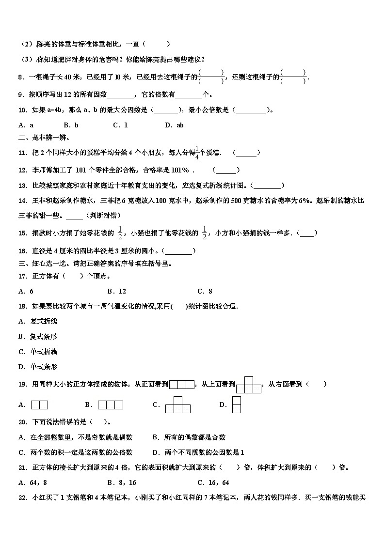 2023届牟定县六年级数学第二学期期末调研试题含解析第2页