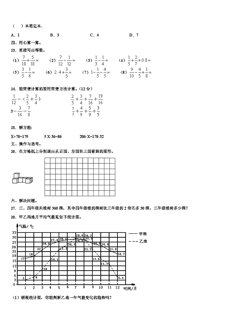 2023届牟定县六年级数学第二学期期末调研试题含解析第3页
