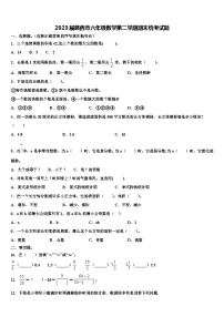 2023届潞西市六年级数学第二学期期末统考试题含解析