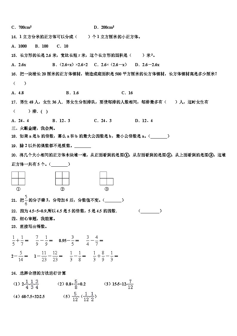 2023届漯河市临颍县数学六下期末调研模拟试题含解析第2页